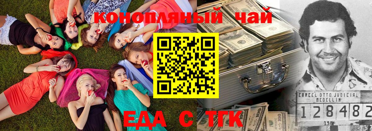 Новоалександровск  Еда ТГК конопля  Вход с VPN 