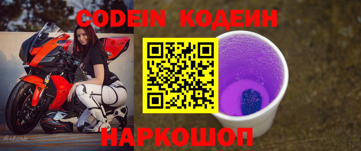 Кодеиновый сироп Lean напиток Lean (лин)  Вход с VPN  Новоалександровск  Кодеиновый сироп Lean напиток Lean (лин) 
