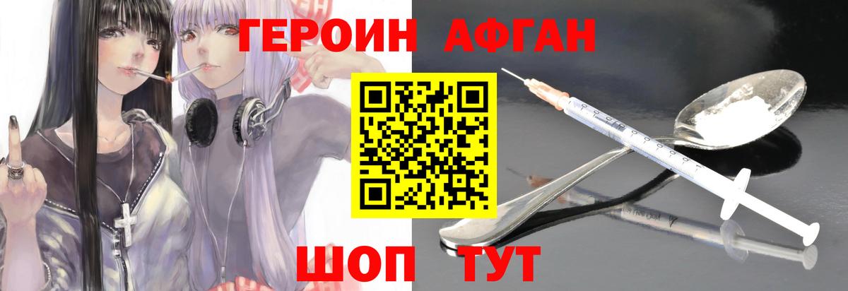 Героин хмурый Новоалександровск